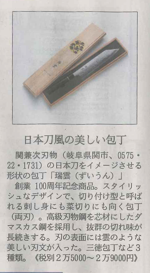 日経流通新聞の記事