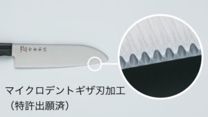 マイクロデントギザ刃加工